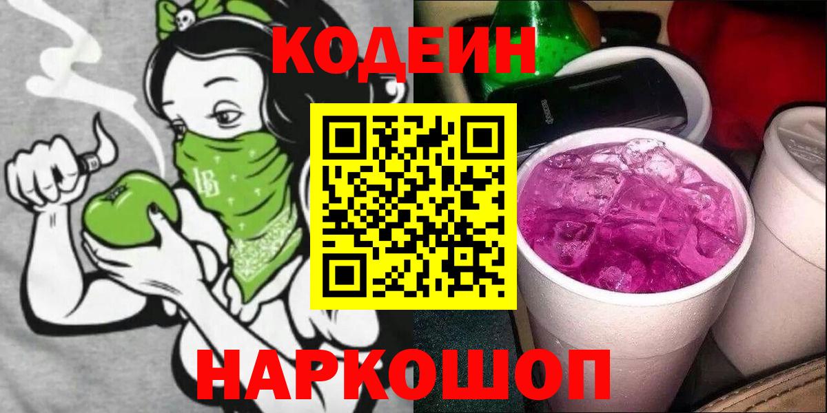 Протвино  Кодеиновый сироп Lean напиток Lean (лин)  Вход с VPN 