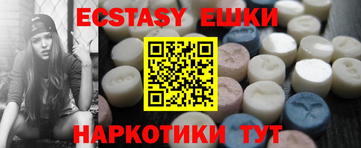 Протвино  ЭКСТАЗИ 250 мг  Ecstasy  Вход с VPN 