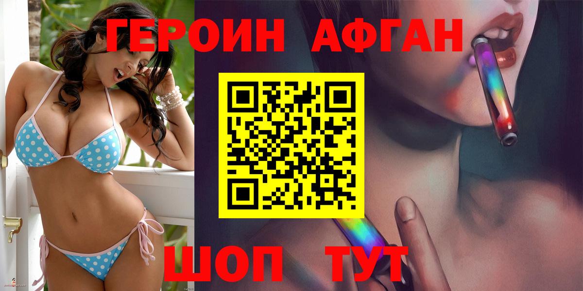 ГЕРОИН  Героин Афган  Вход с VPN  Протвино 