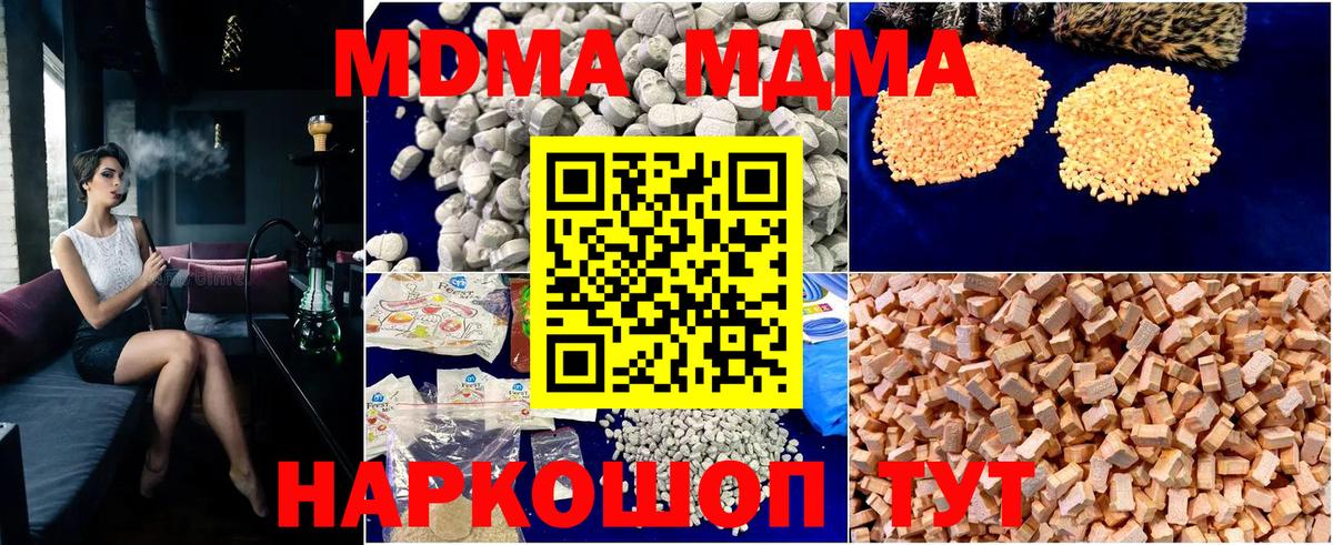Протвино  МДМА VHQ  Вход с VPN  МДМА  MDMA кристаллы 