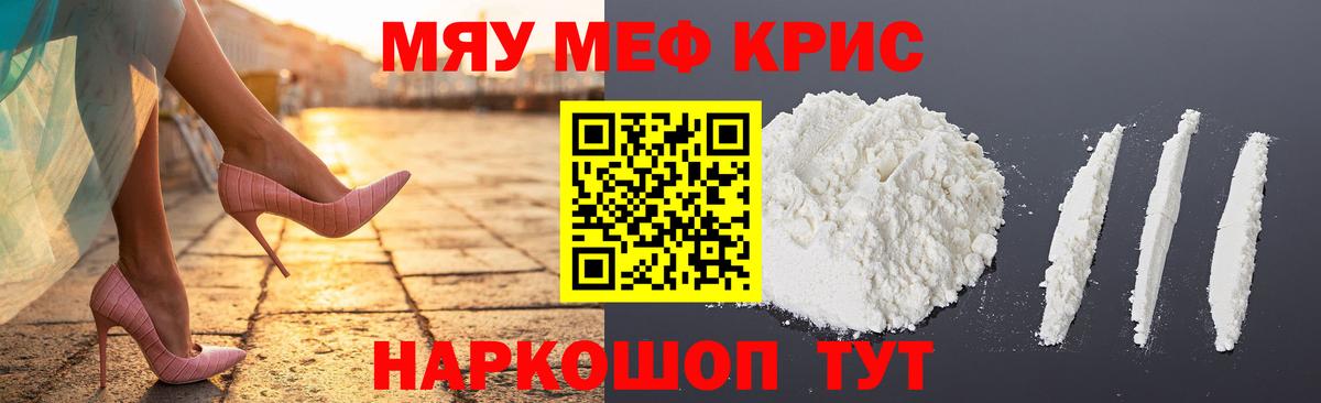 Меф мука  Вход с VPN  Меф mephedrone  МЯУ-МЯУ  Протвино 